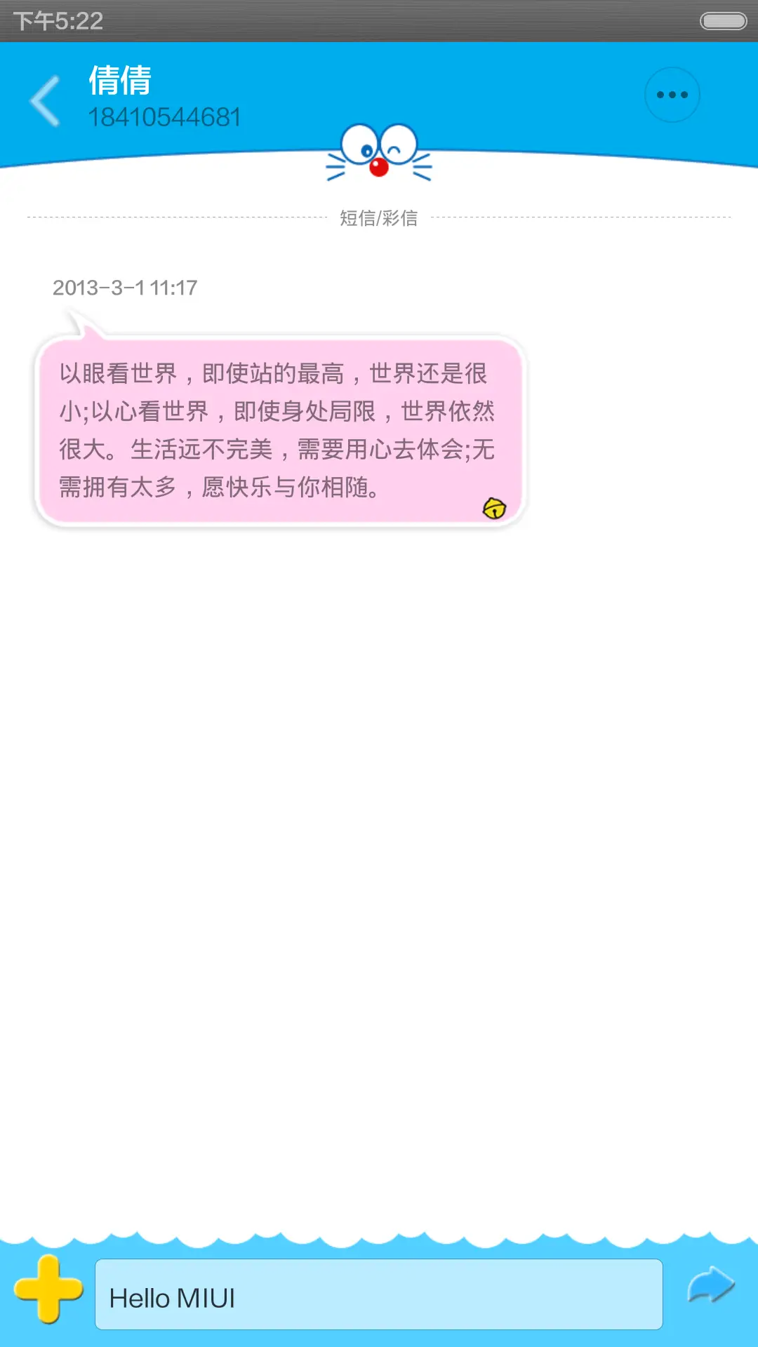 那些年蓝色大眼猫 - Screenshot 6