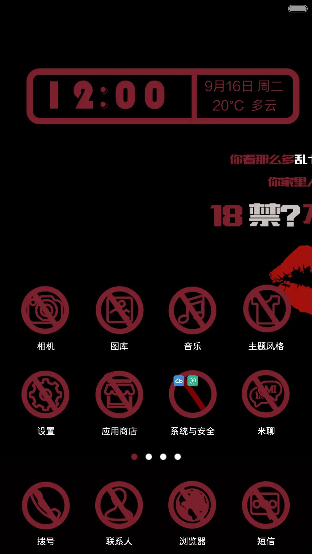 十八禁不禁（双屏） - Screenshot 2