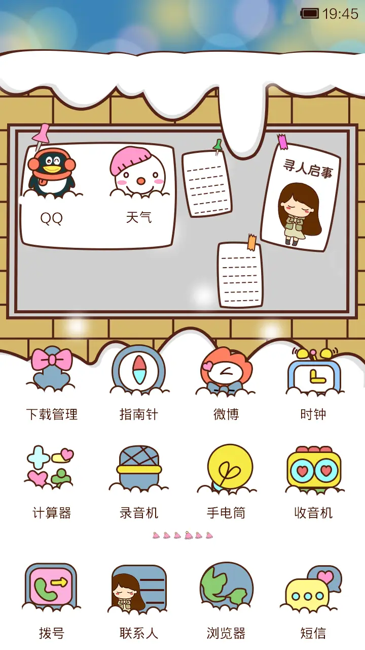 小薇，有你的冬天不再畏寒 - Screenshot 4