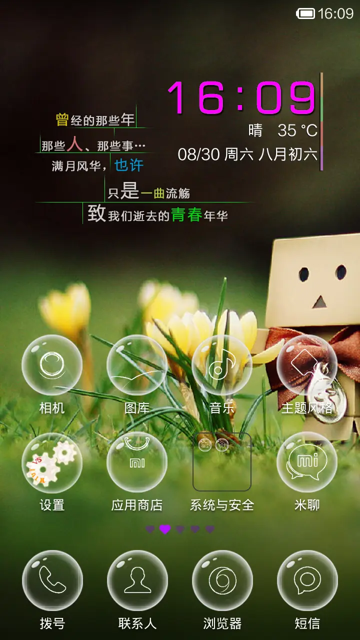 盒子人『国米』 - Screenshot 4