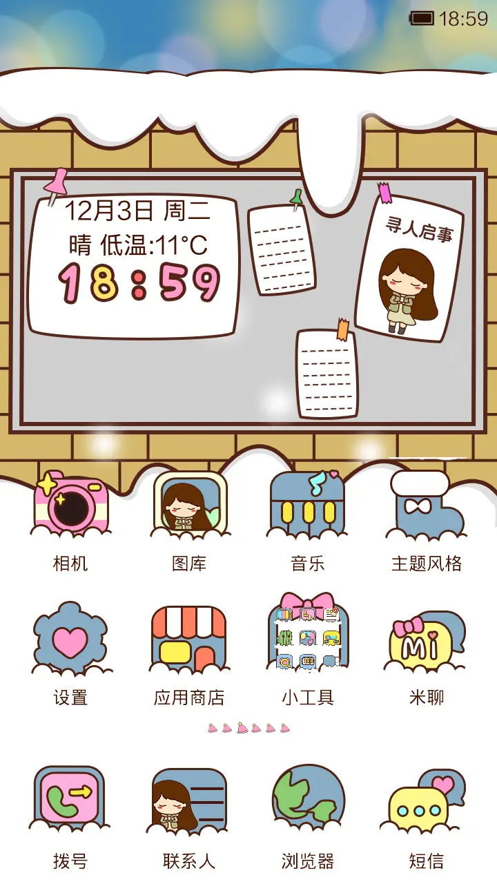 小薇，有你的冬天不再畏寒 - Screenshot 3