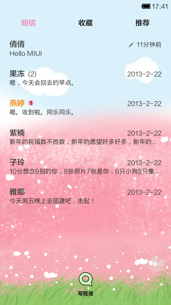 小希缘来是你 - Screenshot 6