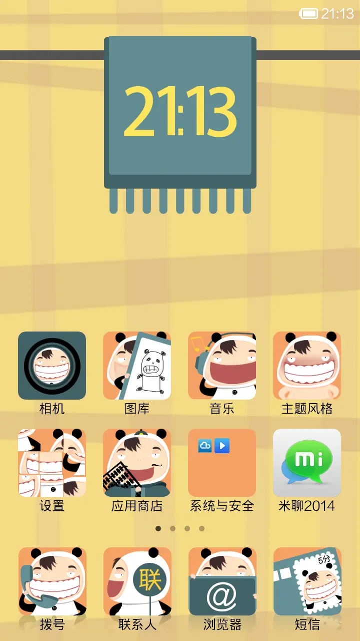 嘻刷刷 - Screenshot 2