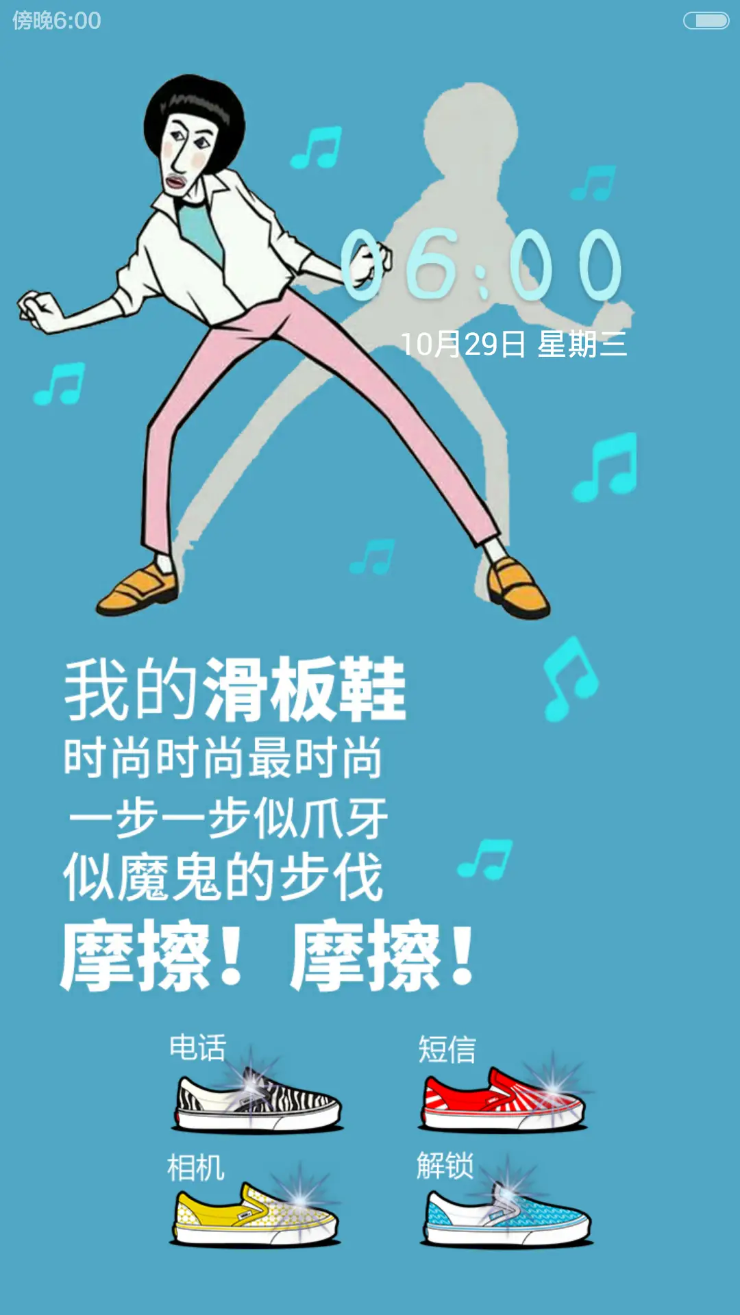 我的滑板鞋时尚最时尚 - Screenshot 1