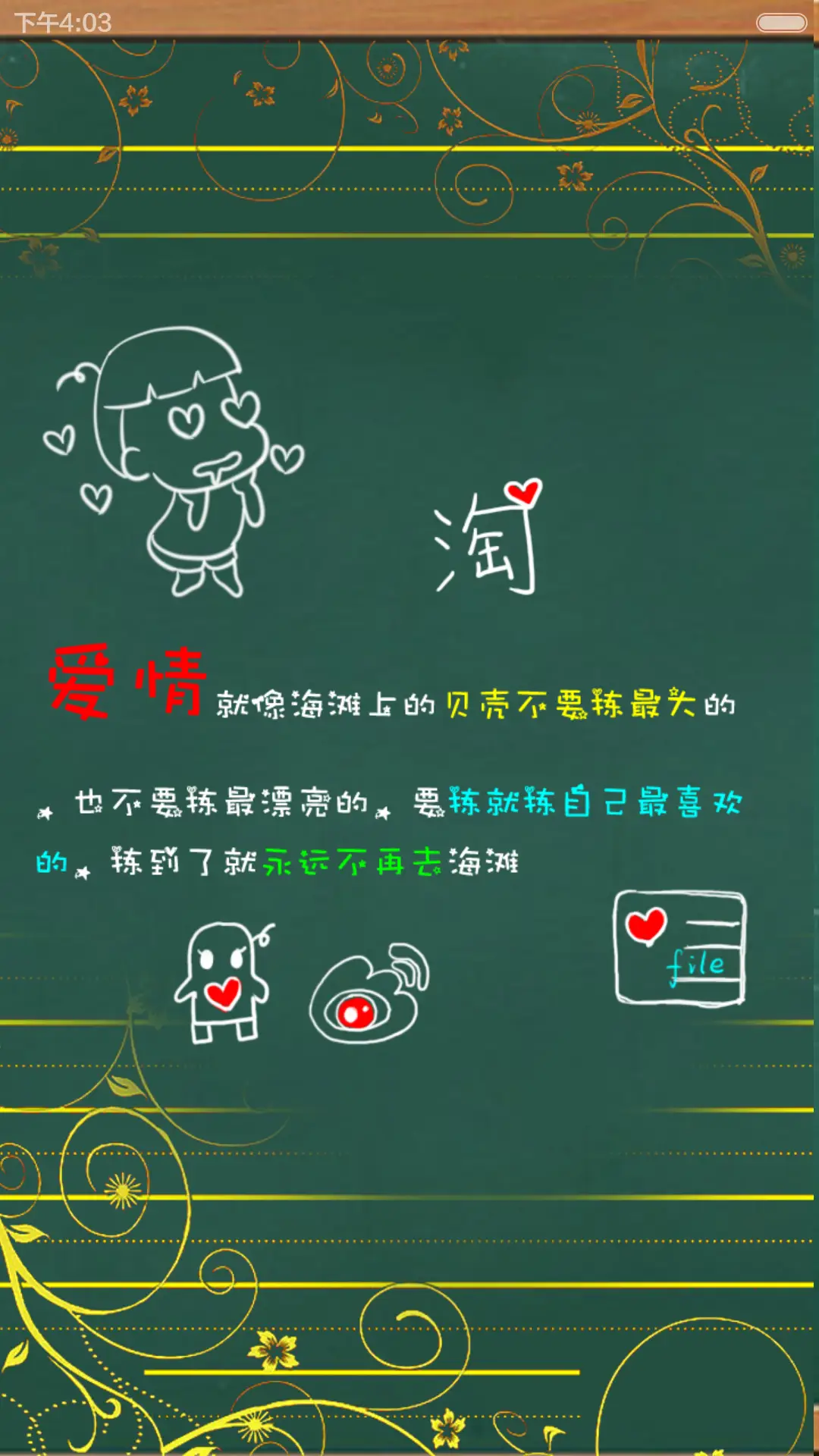 祖儿校园恋爱 - Screenshot 6