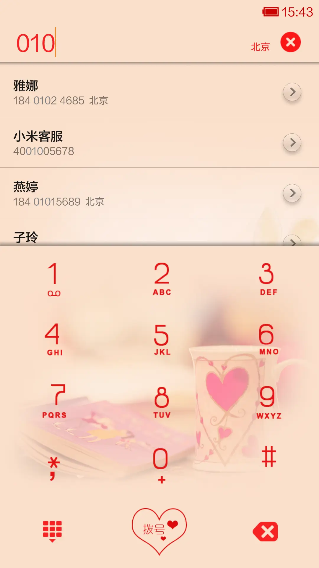 爱要一杯子 - Screenshot 4