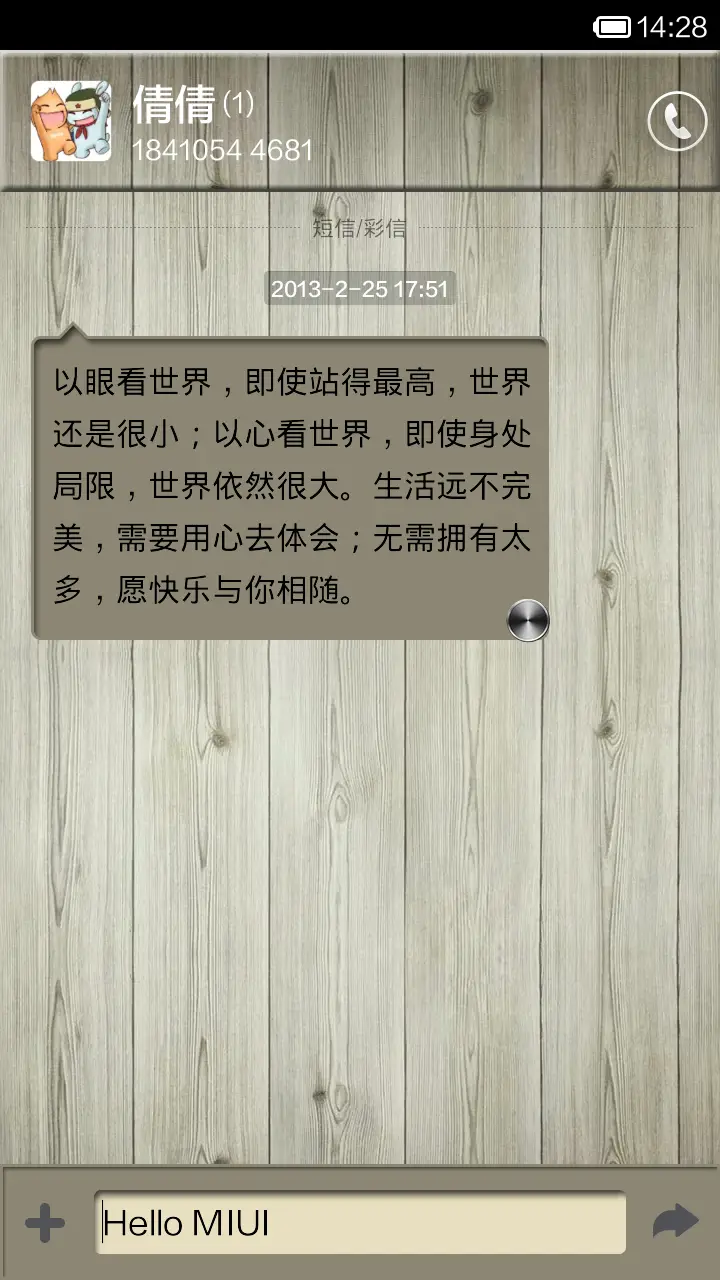 清新木纹 - Screenshot 6