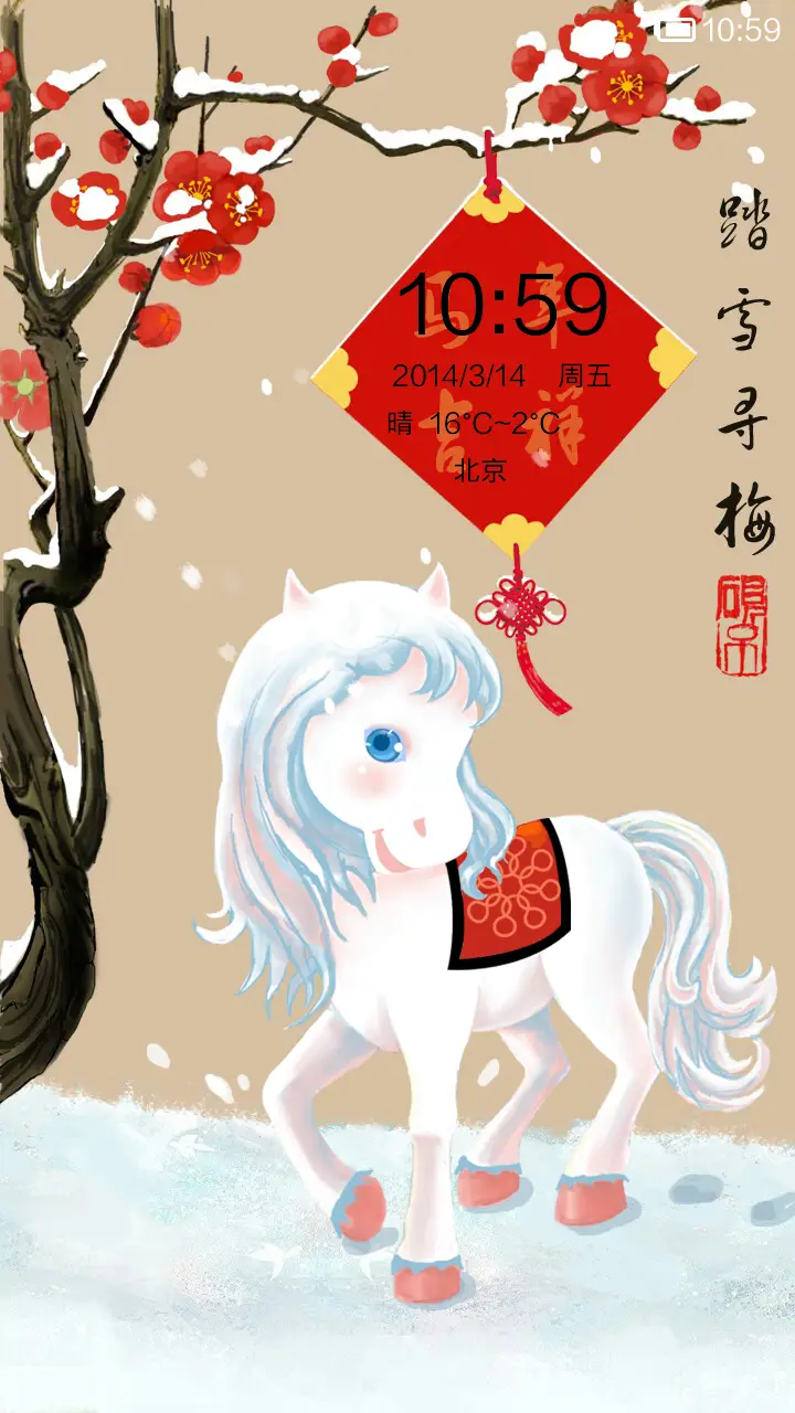 踏雪寻梅 - Screenshot 1