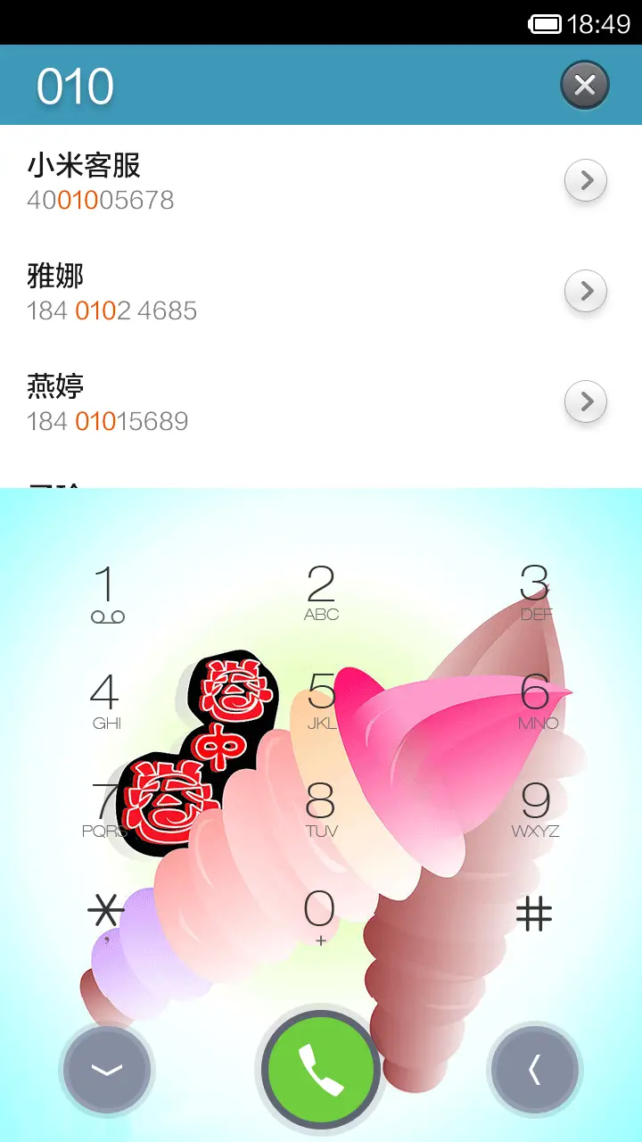 冰激凌 - Screenshot 5