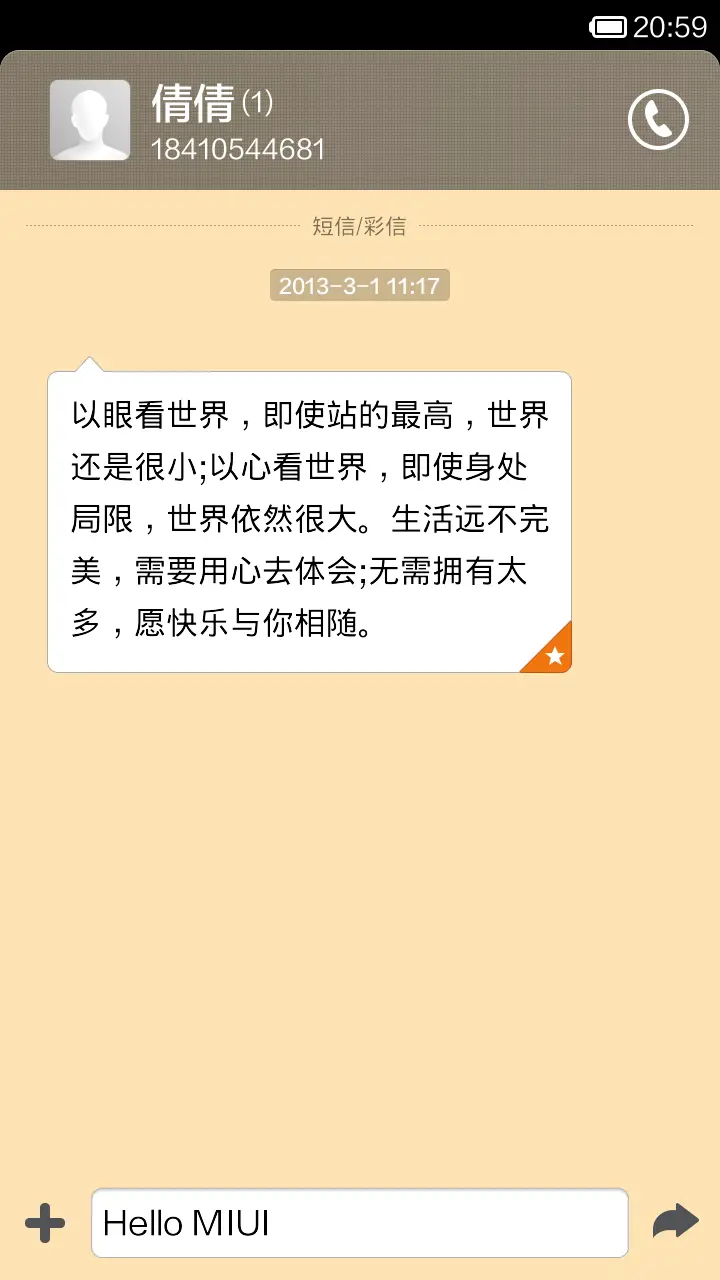 可爱Mrs Mr.胡子夫妇 - Screenshot 6