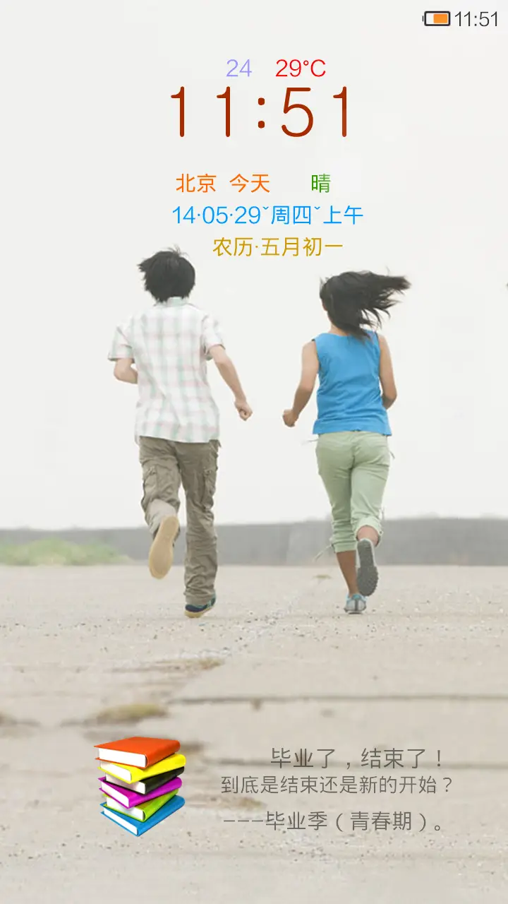 毕业季（青春期） - Screenshot 1