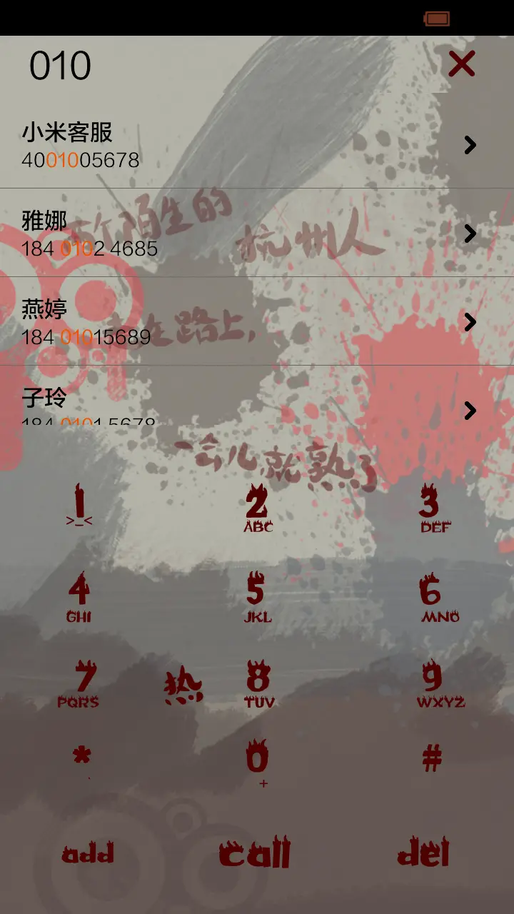 屌丝燥热记 - Screenshot 4