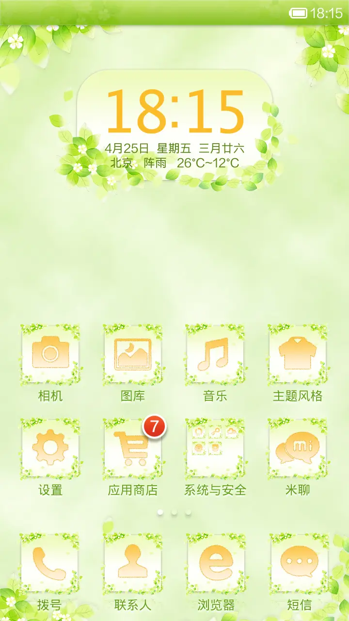 绿绿春意 - Screenshot 2