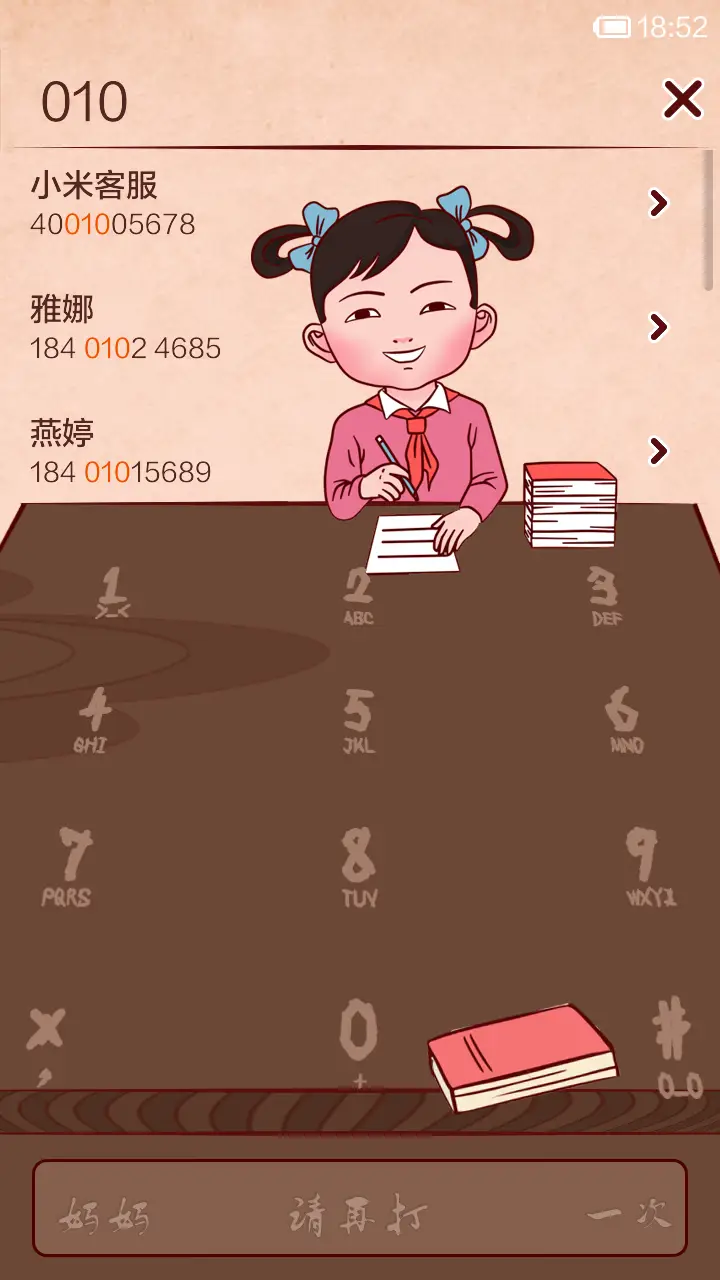 妈妈请再抽我一次 - Screenshot 4