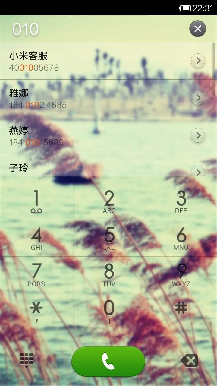 唯美秋色 - Screenshot 4