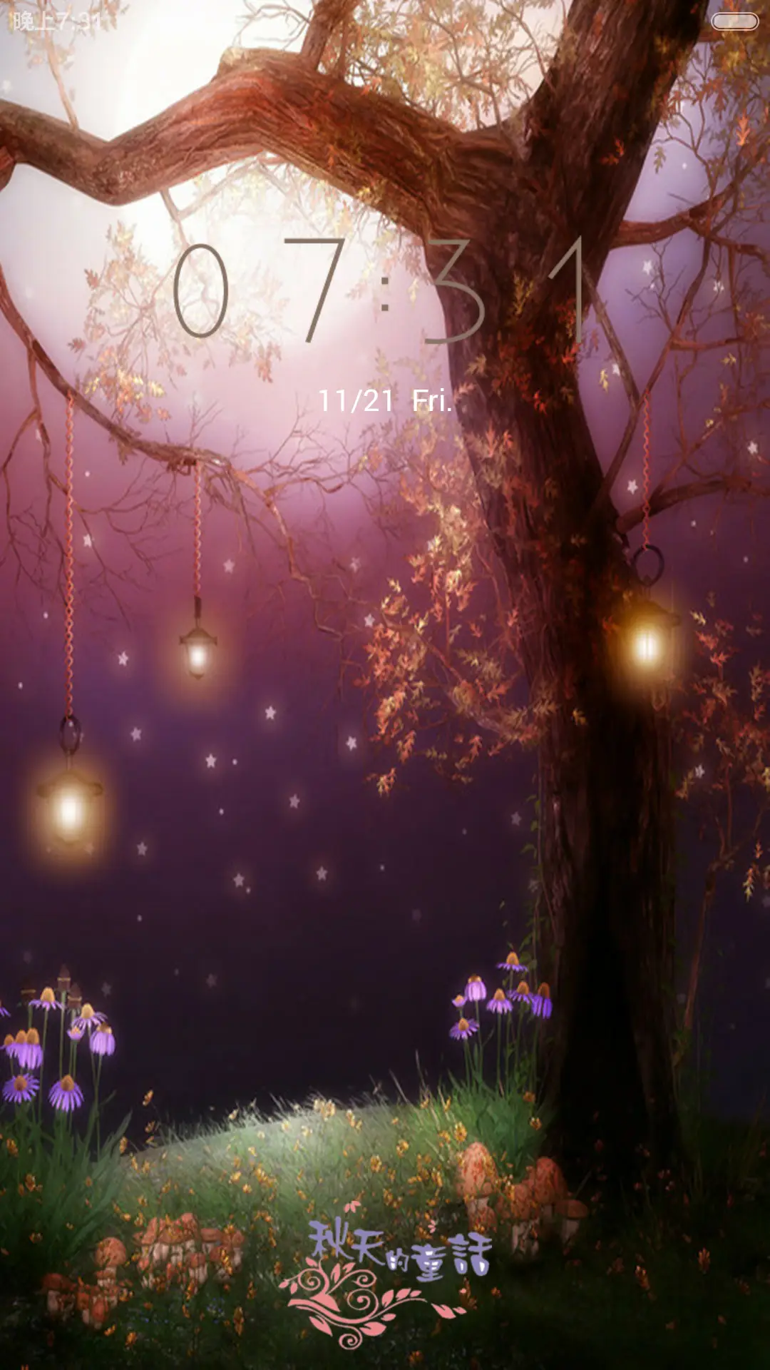 童话森林 - Screenshot 1