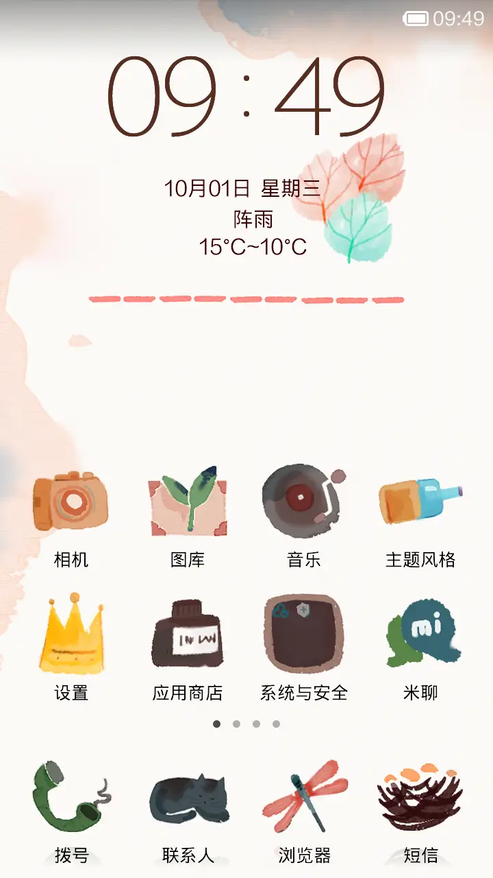 似水流年 - Screenshot 4