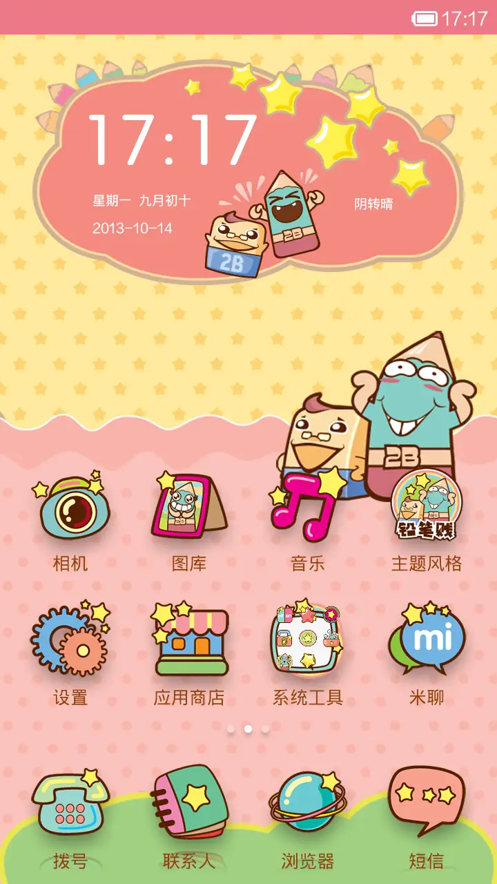 铅笔贱 星语童话 - Screenshot 2