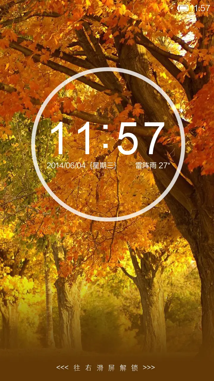 秋枫（四季物语系列） - Screenshot 1