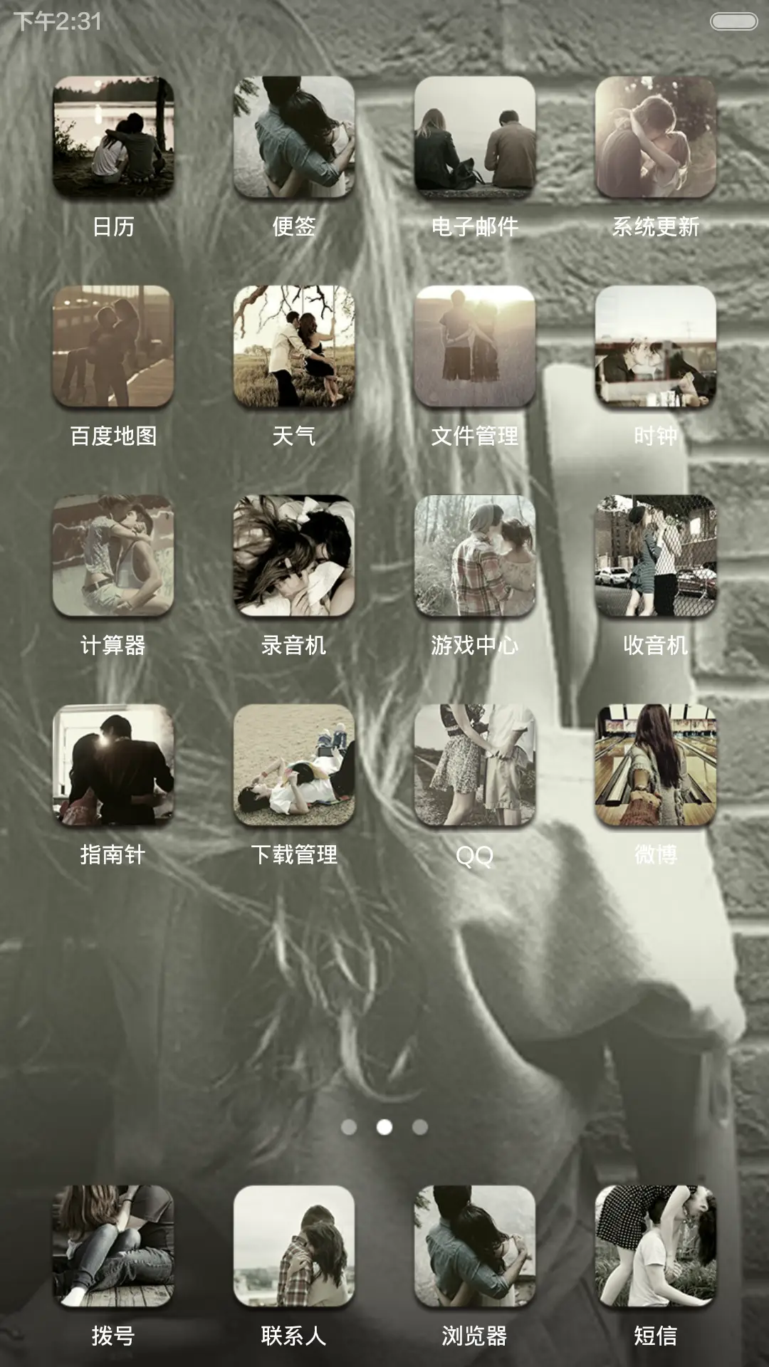 为你颠沛流离 - Screenshot 3